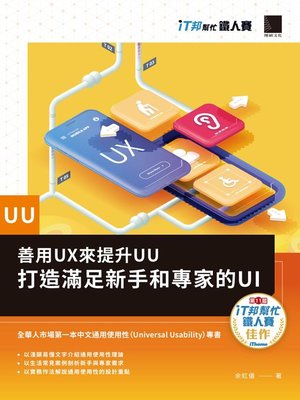 cover image of 善用UX來提升UU
